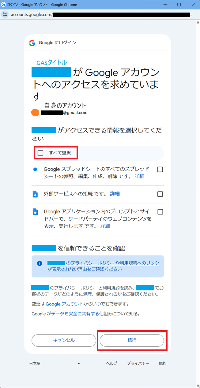 続行をクリックする画面