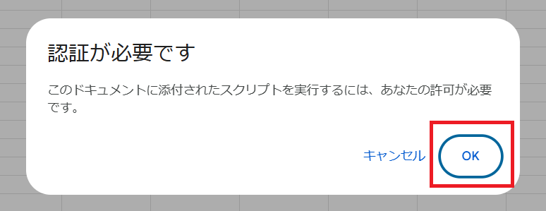 認証が必要です画面